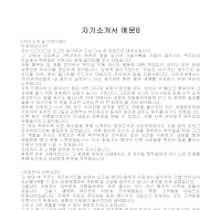 자기소개서 예문8 자기소개서 예문8